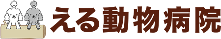 える動物病院